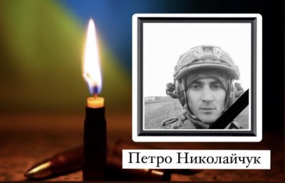 На війні загинув закарпатець Петро Николайчук